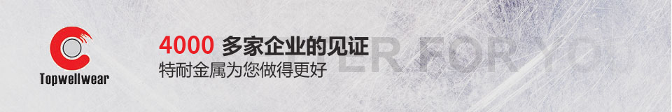 特耐金屬材料